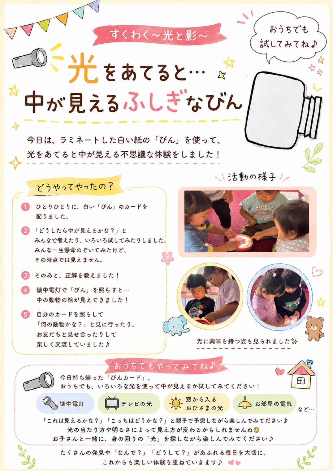 分園 すくわく~光と影~